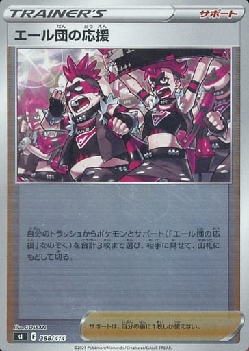 [S-TD] 388/414 エール団の応援(キラ)