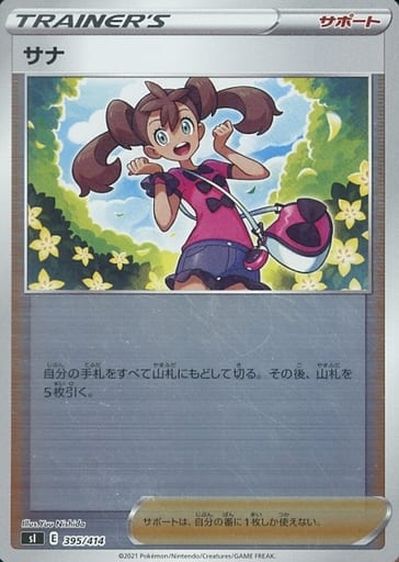 [S-TD] 395/414 サナ(キラ)