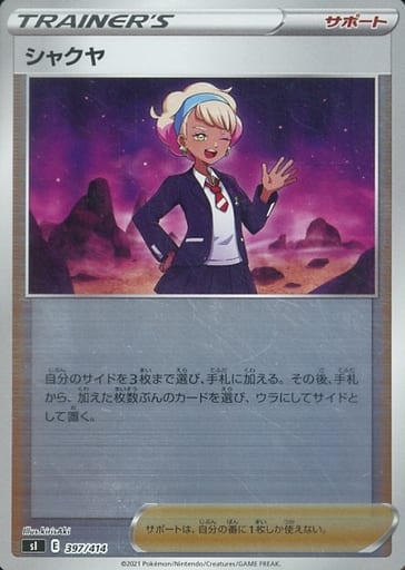 [S-TD] 397/414 シャクヤ(キラ)