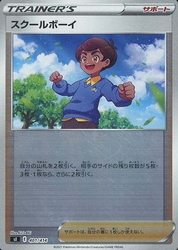 [S-TD] 401/414 スクールボーイ(キラ)