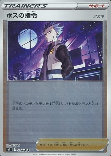[S-TD] 406/414 ボスの指令[アカギ](キラ)