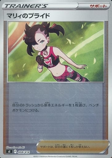 [S-TD] 408/414 マリィのプライド(キラ)