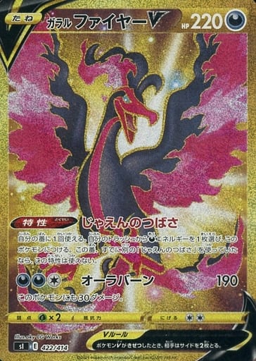 [S-TD] 422/414 ガラルファイヤーV(UR仕様)