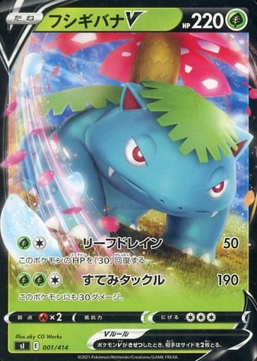 [TD] 001/414 フシギバナV