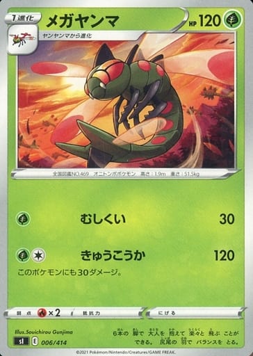 [TD] 006/414 メガヤンマ