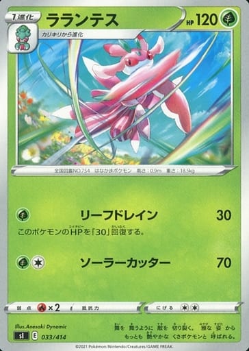 [TD] 033/414 ラランテス