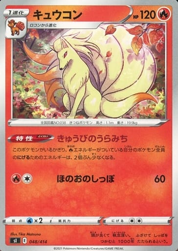 [TD] 048/414 キュウコン