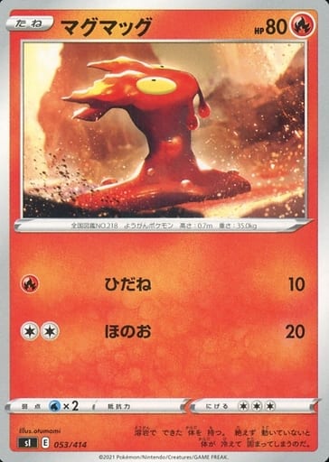 [TD] 053/414 マグマッグ