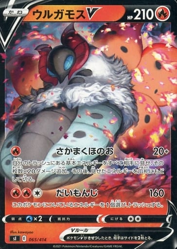 [TD] 065/414 ウルガモスV