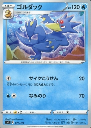 [TD] 077/414 ゴルダック