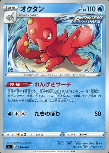 [TD] 090/414 オクタン