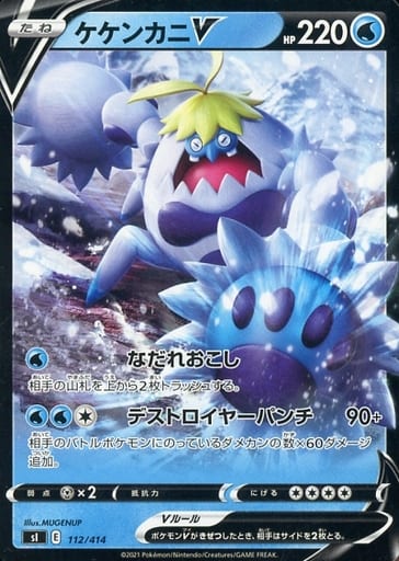 [TD] 112/414 ケケンカニV