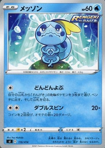 [TD] 116/414 メッソン
