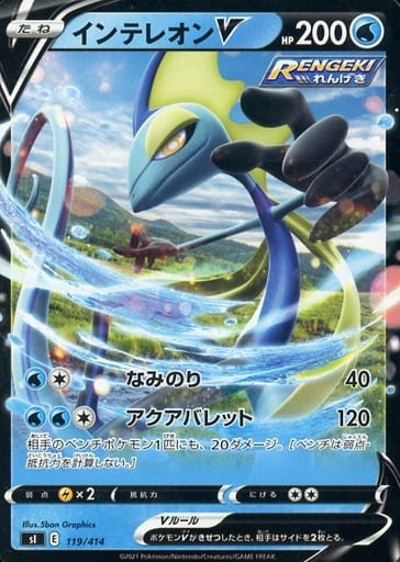 [TD] 119/414 インテレオンV