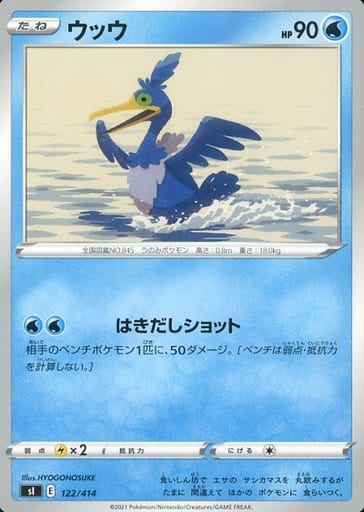 [TD] 122/414 ウッウ