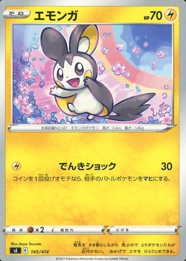 [TD] 145/414 エモンガ