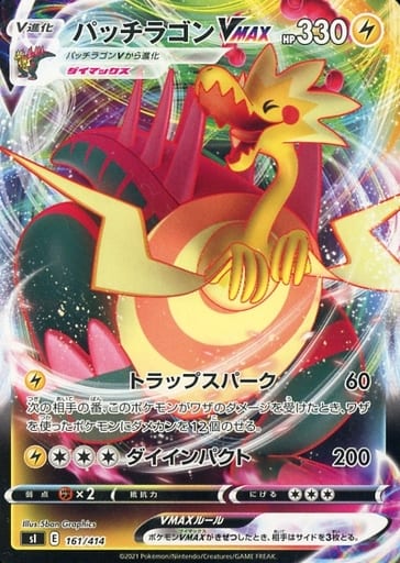 [TD] 161/414 パッチラゴンVMAX