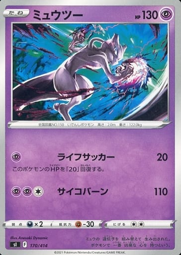 [TD] 170/414 ミュウツー