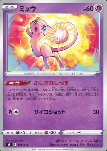 [TD] 171/414 ミュウ