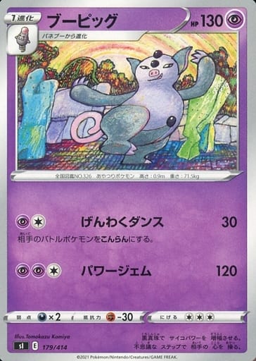 [TD] 179/414 ブーピッグ