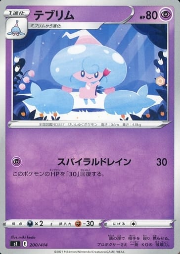 [TD] 200/414 テブリム
