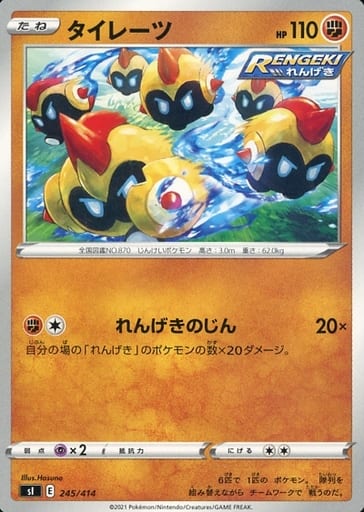 [TD] 245/414 タイレーツ