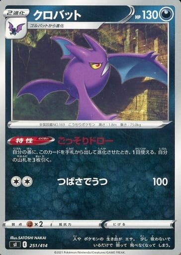 [TD] 251/414 クロバット