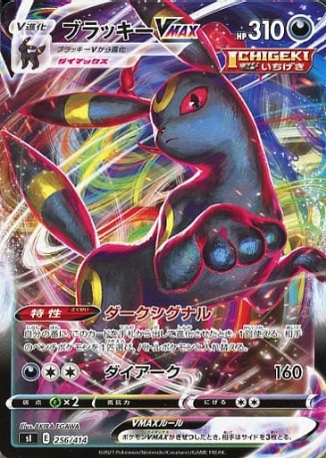 [TD] 256/414 ブラッキーVMAX