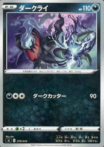 [TD] 270/414 ダークライ