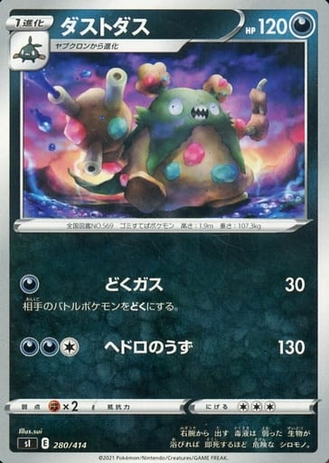 [TD] 280/414 ダストダス