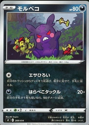 [TD] 289/414 モルペコ