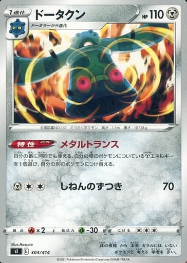 [TD] 303/414 ドータクン