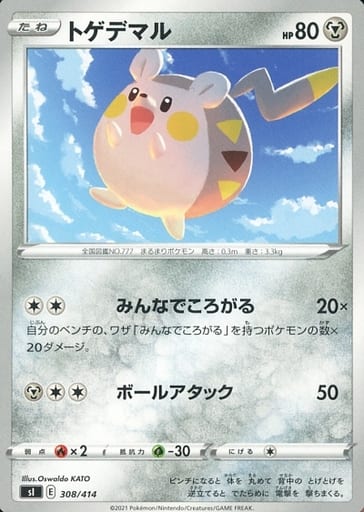 [TD] 308/414 トゲデマル