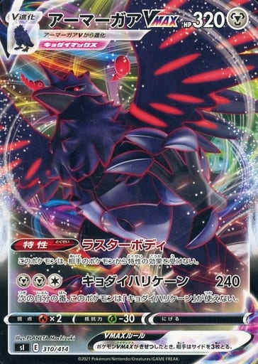 [TD] 310/414 アーマーガアVMAX