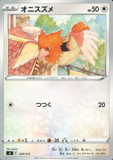 [TD] 328/414 オニスズメ