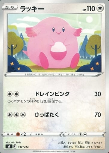 [TD] 332/414 ラッキー