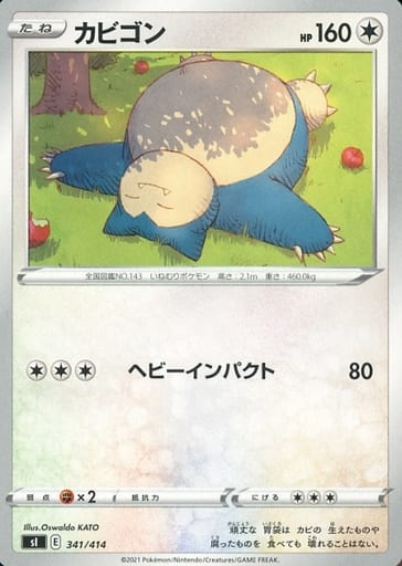 [TD] 341/414 カビゴン