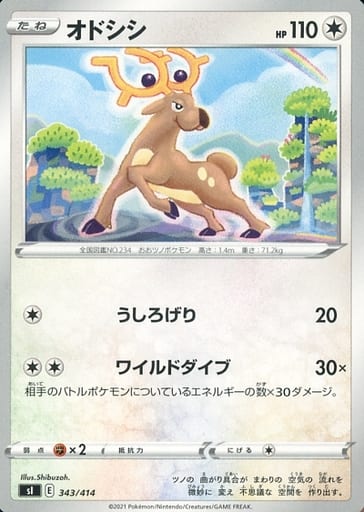 [TD] 343/414 オドシシ