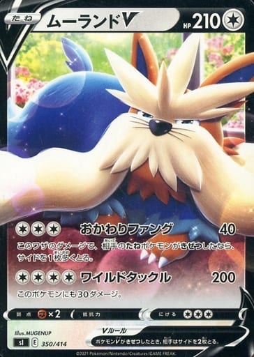 [TD] 350/414 ムーランドV