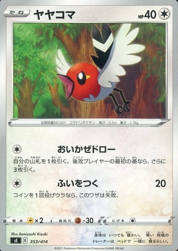 [TD] 353/414 ヤヤコマ