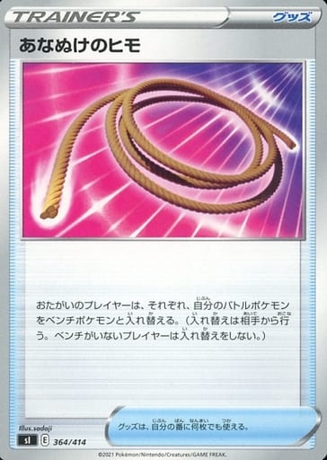 [TD] 364/414 あなぬけのヒモ
