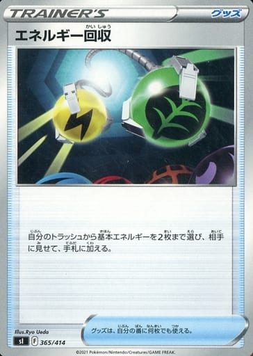 [TD] 365/414 エネルギー回収