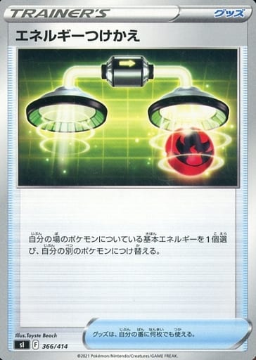 [TD] 366/414 エネルギーつけかえ