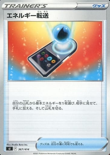[TD] 367/414 エネルギー転送