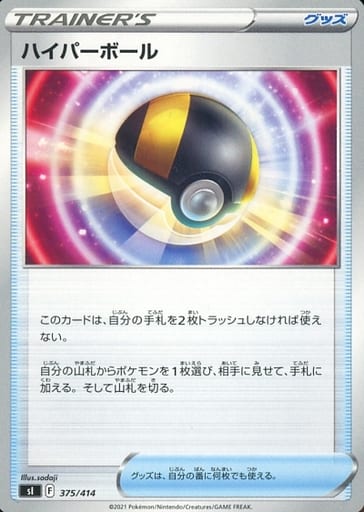 [TD] 375/414 ハイパーボール