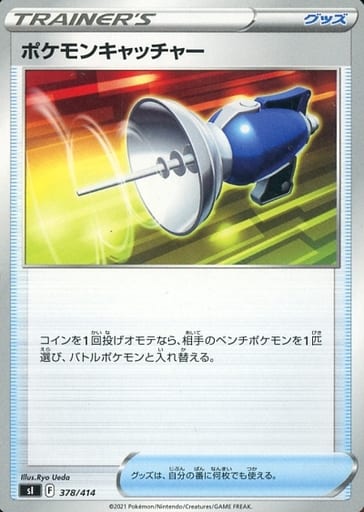 [TD] 378/414 ポケモンキャッチャー