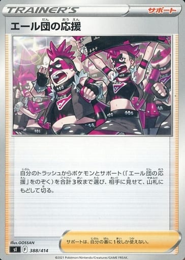 [TD] 388/414 エール団の応援