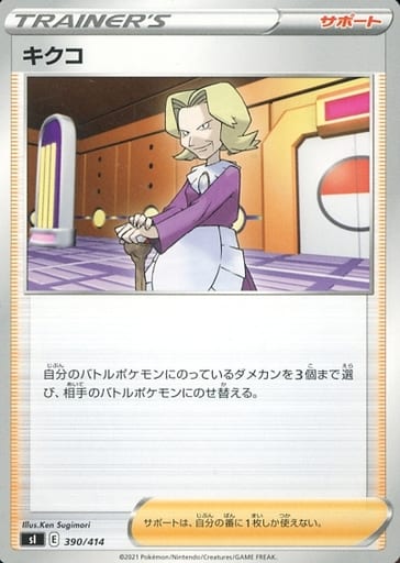 [TD] 390/414 キクコ