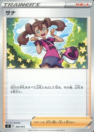 [TD] 395/414 サナ