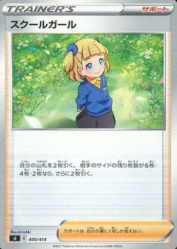 [TD] 400/414 スクールガール